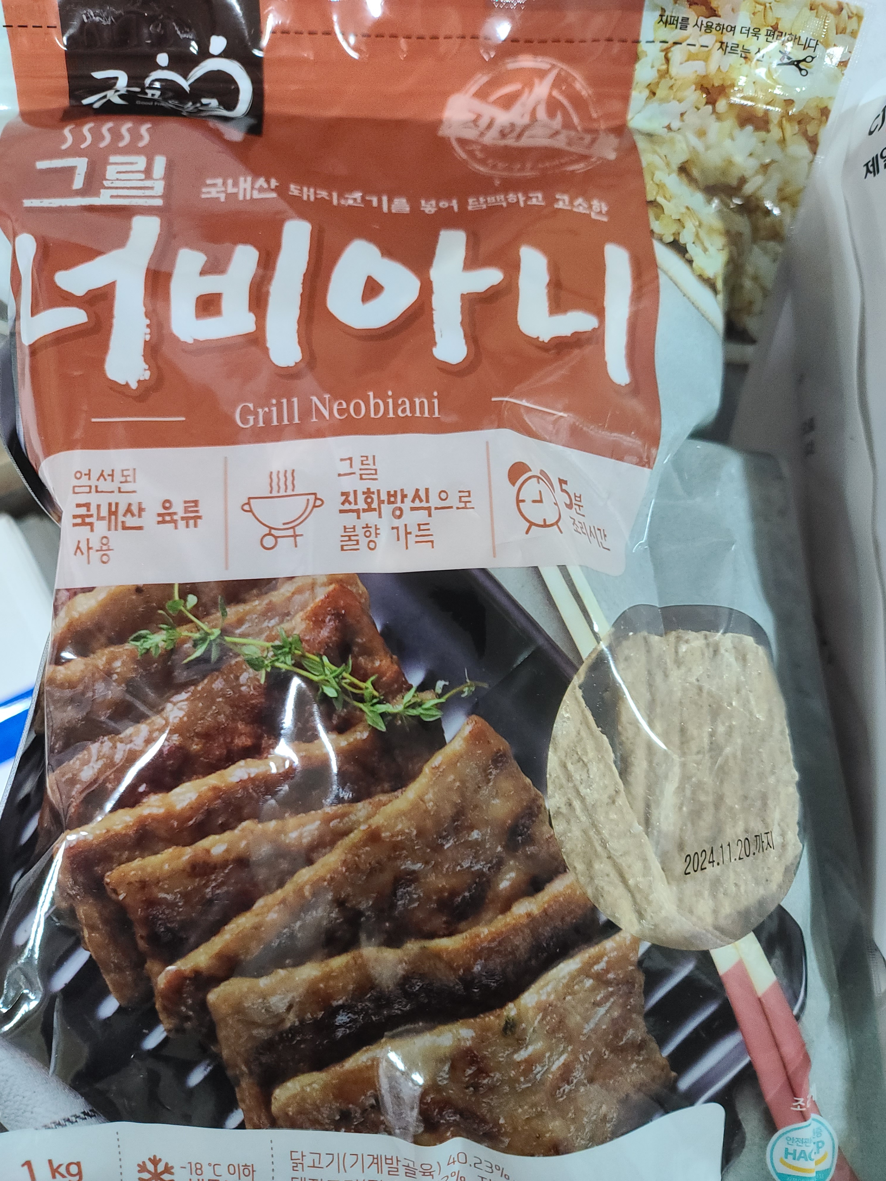 더원푸드 굿프랜즈 그릴 너비아니 1kg 국산돼지고기 도시락 캠핑 간식 안주 : 태양새서울푸드