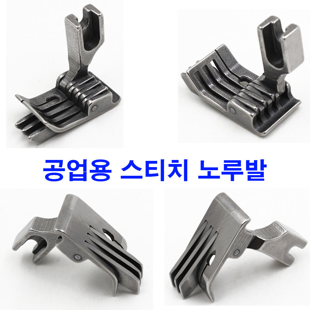 ( K마켓 ) 당일발송 최신형 A-3 ( 스티치 노루발 ) 공업 미싱 본봉 특수 특종 재단 봉제 노루발 ( 사용동영상 참조 ) : K 마켓