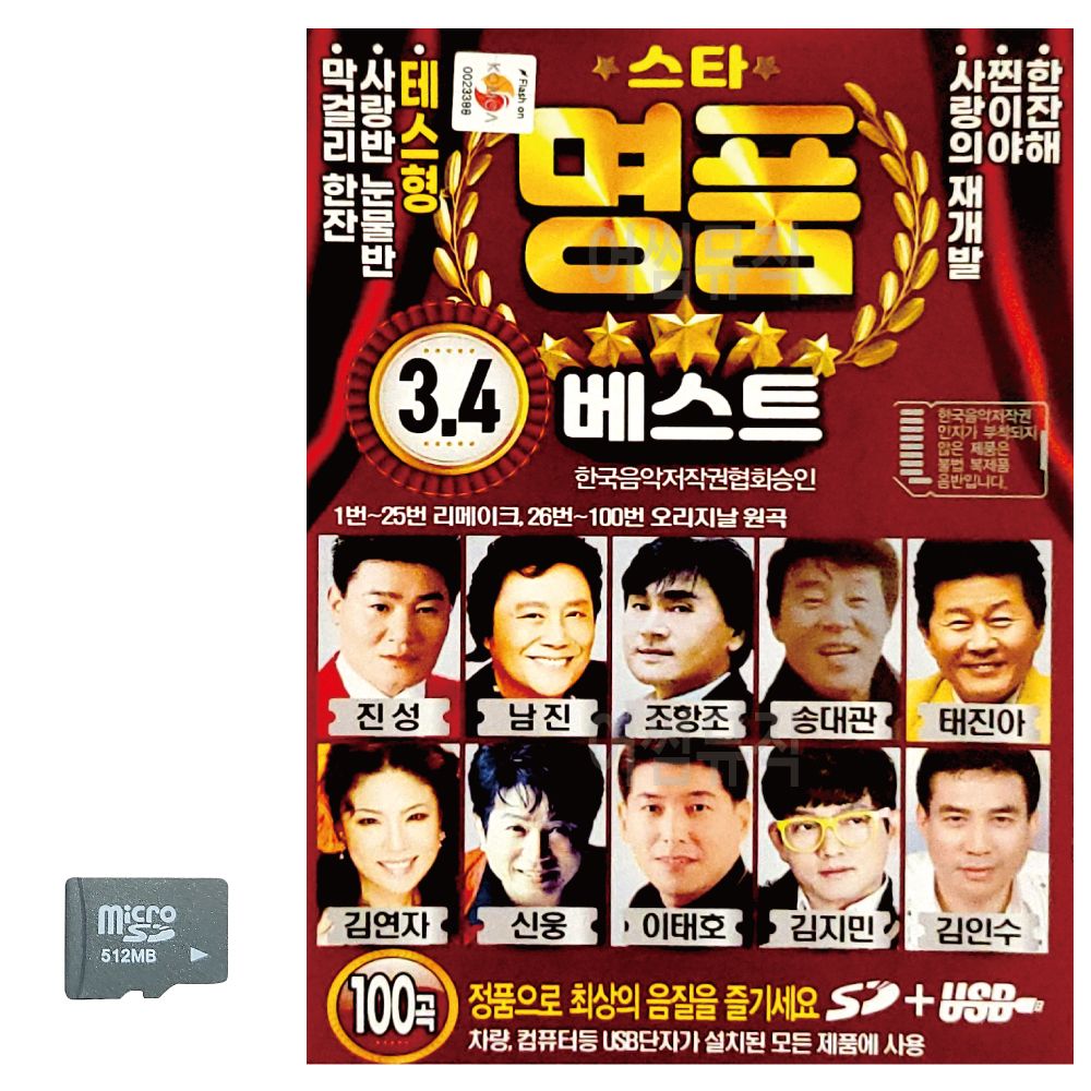 모다클럽 스타 명품 베스트 3 4 SD 노래 : 모다클럽
