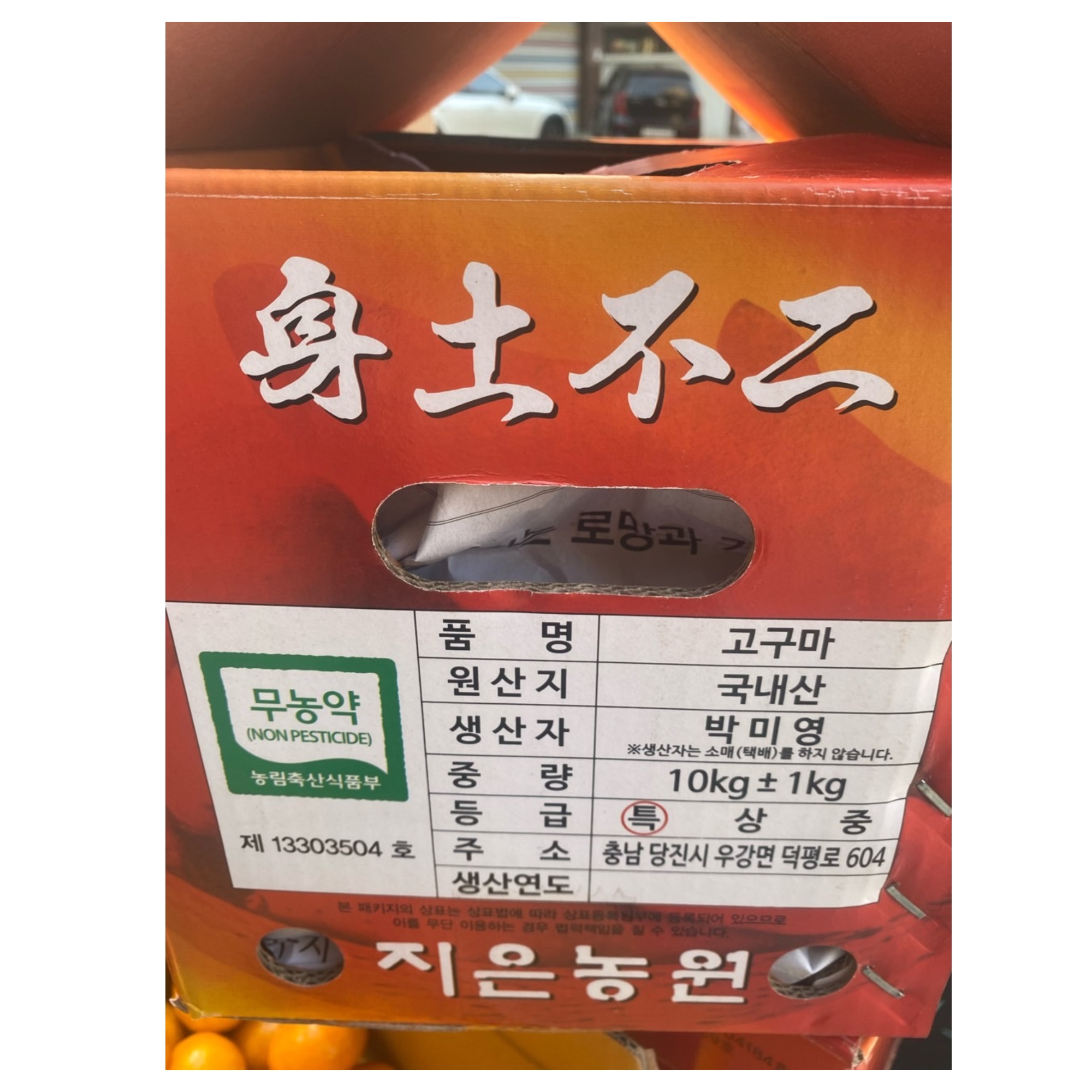 지은농원 무농약 베니지민 꿀고구마 당진 베니하루카 1kg 2kg 5kg 10kg : 라이트데코