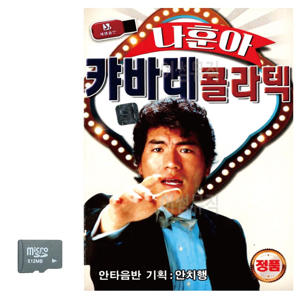 모다클럽 나훈아 캬바레 콜라텍 SD 노래 : 모다클럽
