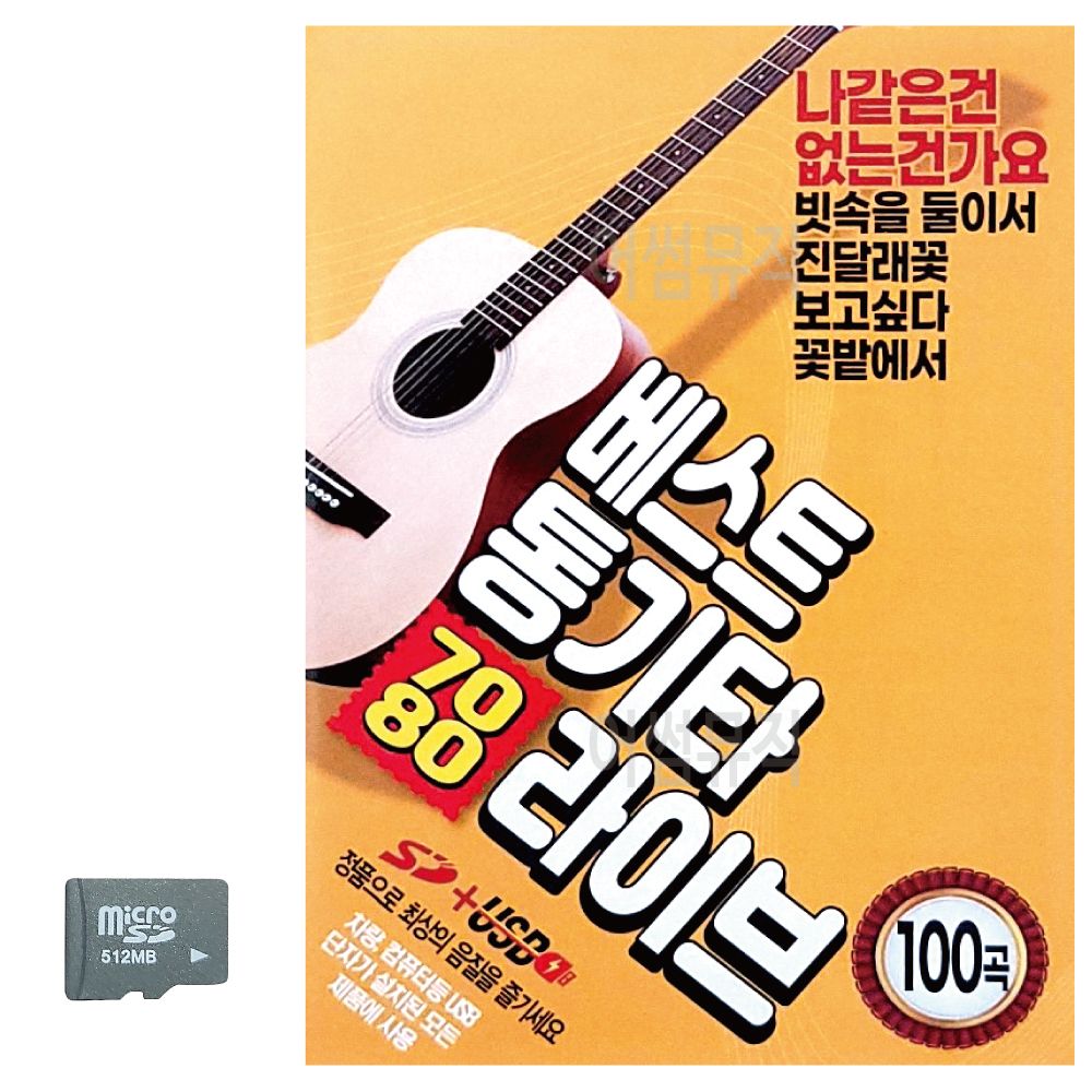 모다클럽 7080 베스트 통기타 라이브 SD 노래 : 모다클럽