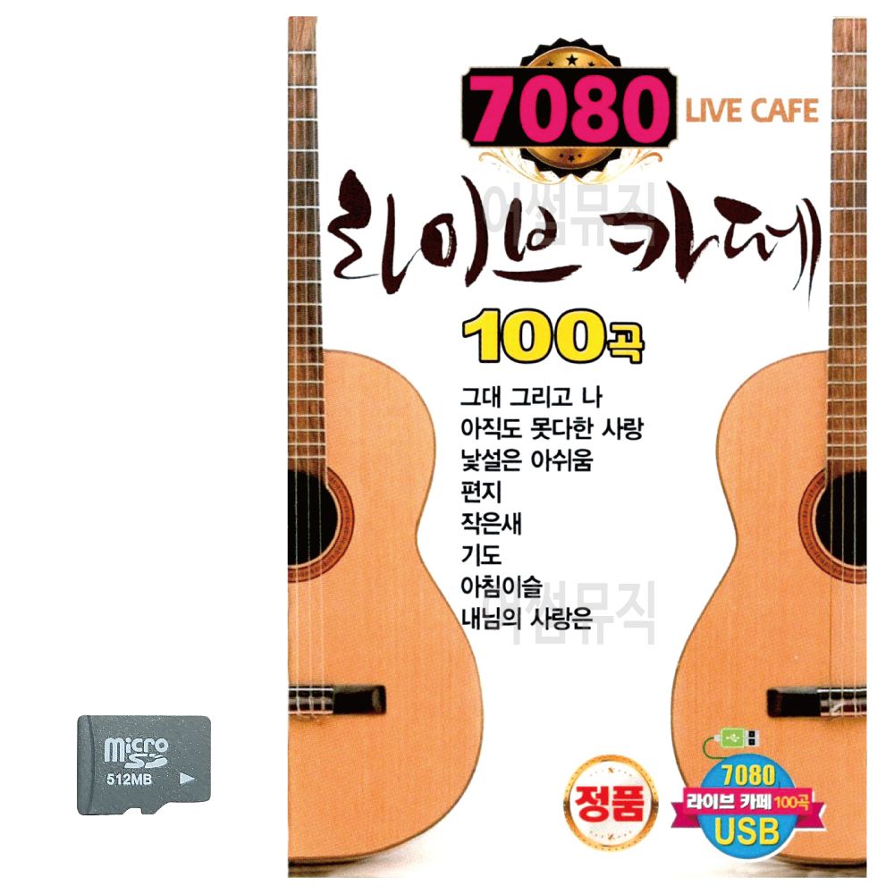모다클럽 7080 라이브카페 SD 노래 : 모다클럽
