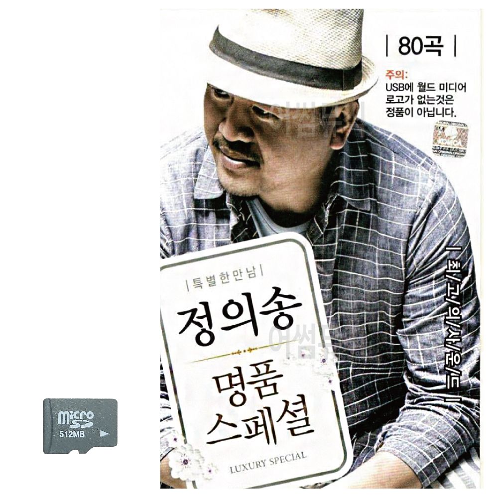모다클럽 정의송 명품 스페셜 SD 노래 : 모다클럽