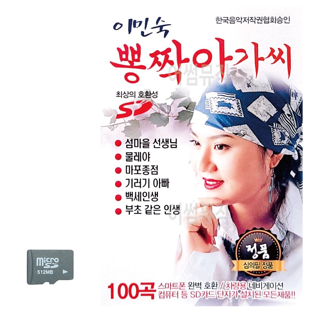 모다클럽 이민숙 뽕짝아가씨 SD 노래 : 모다클럽