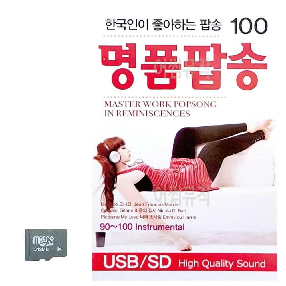 모다클럽 한국인이 좋아하는 명품팝송 SD 노래 : 모다클럽