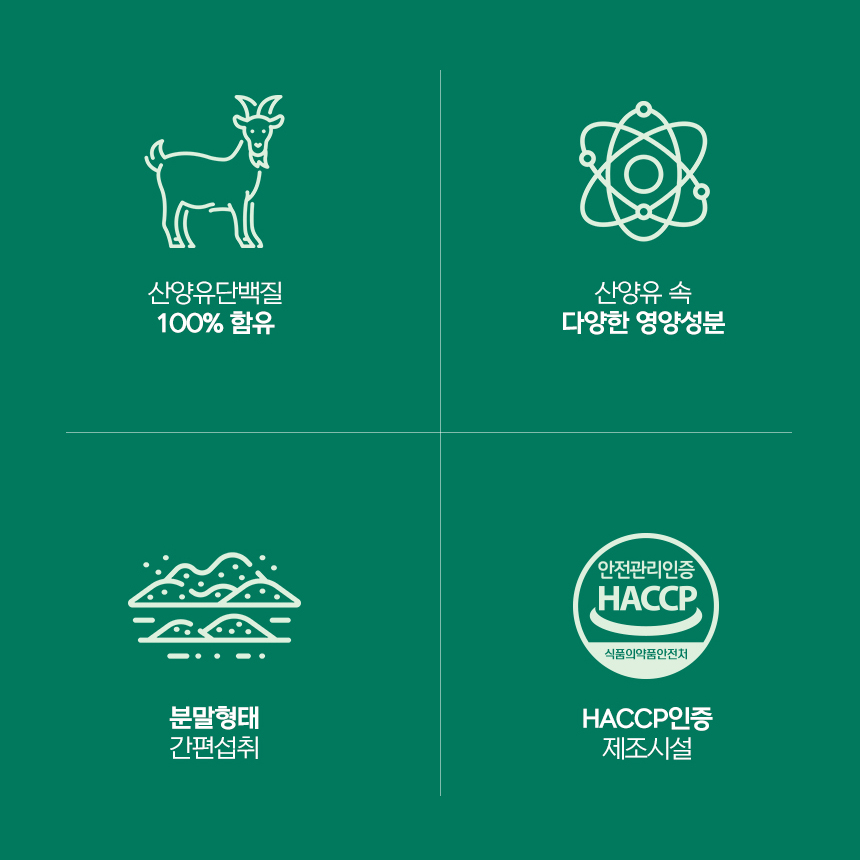 네덜란드 100% 산양유 단백질 분말 가루 첨가물없는 산양유단백 파우더 : 비타그린몰