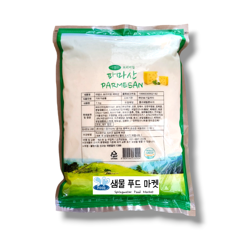 아담스 프리미엄 파마산[1kg] 치즈가루 : 샘물푸드마켓