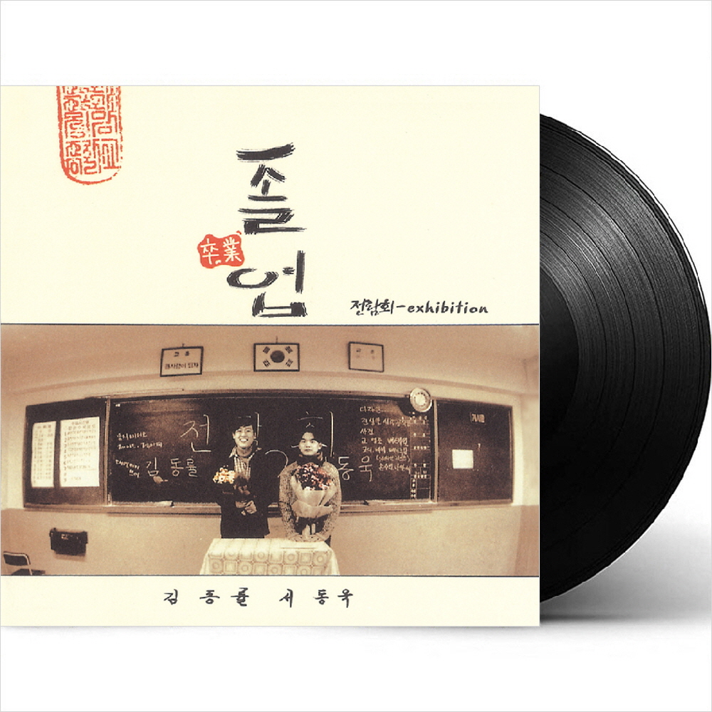 (LP) 전람회 - 3집 졸업 (HQ-180g) : 드림레코드