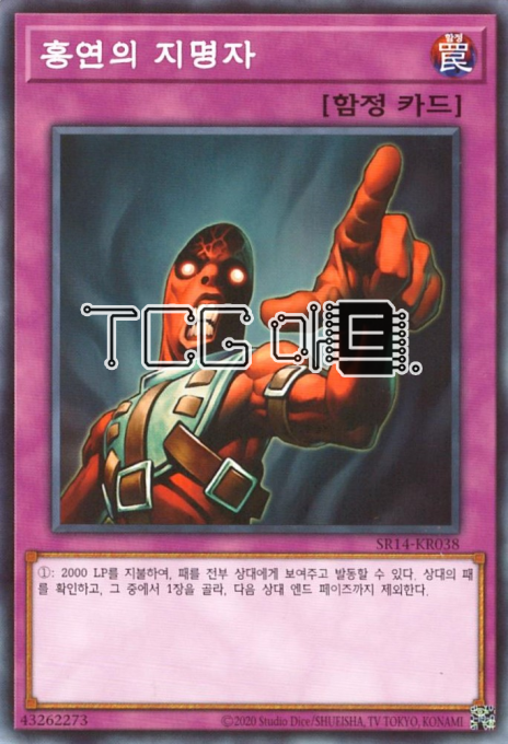 홍연의지명자 (SR14-KR038) Normal 한글판 유희왕 : TCG마트