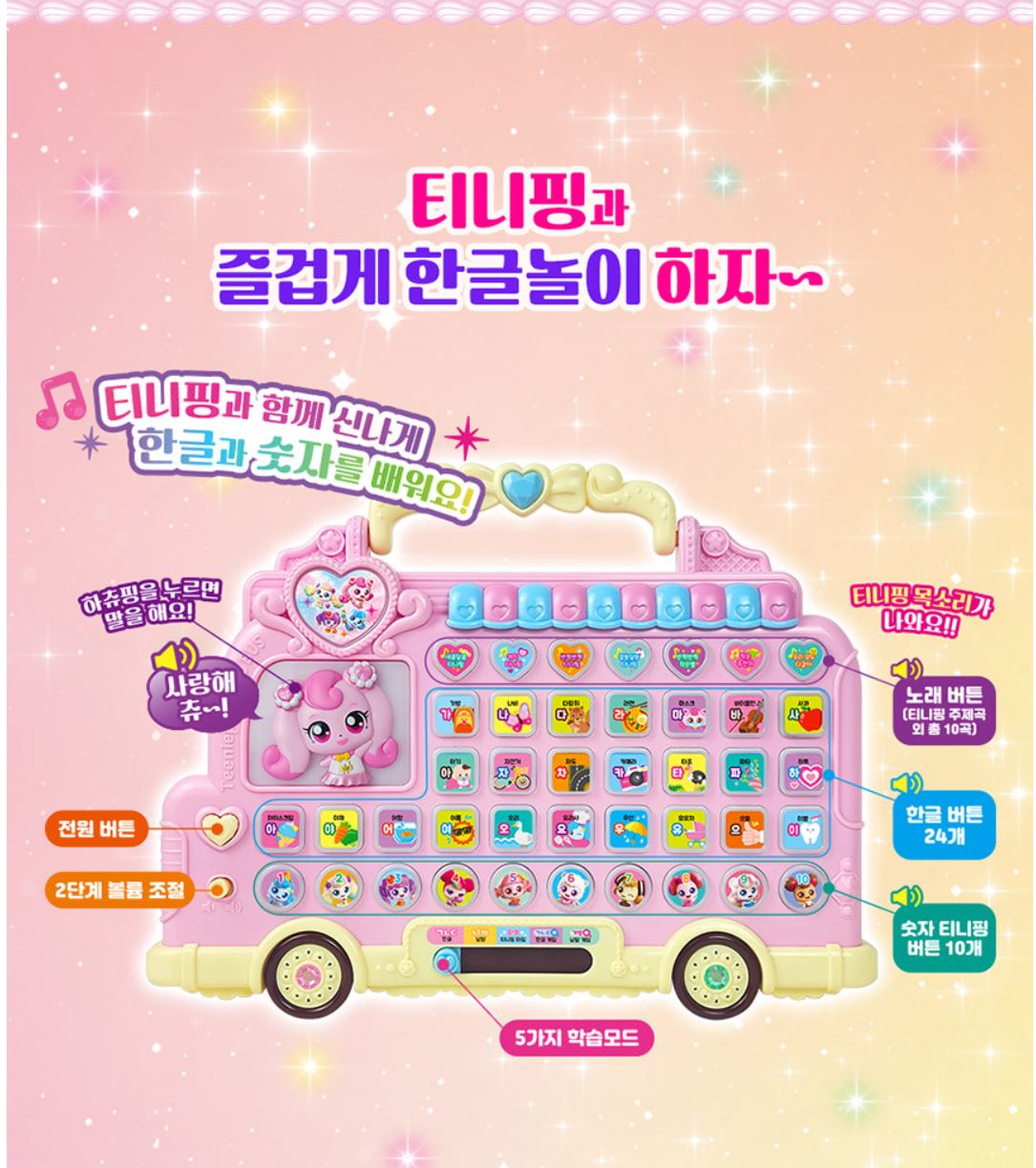 새콤달콤 캐치티니핑 시즌4 티니핑 에듀버스 한글 숫자 학습 완구 사운드 장난감 자동차 : 노리랜드
