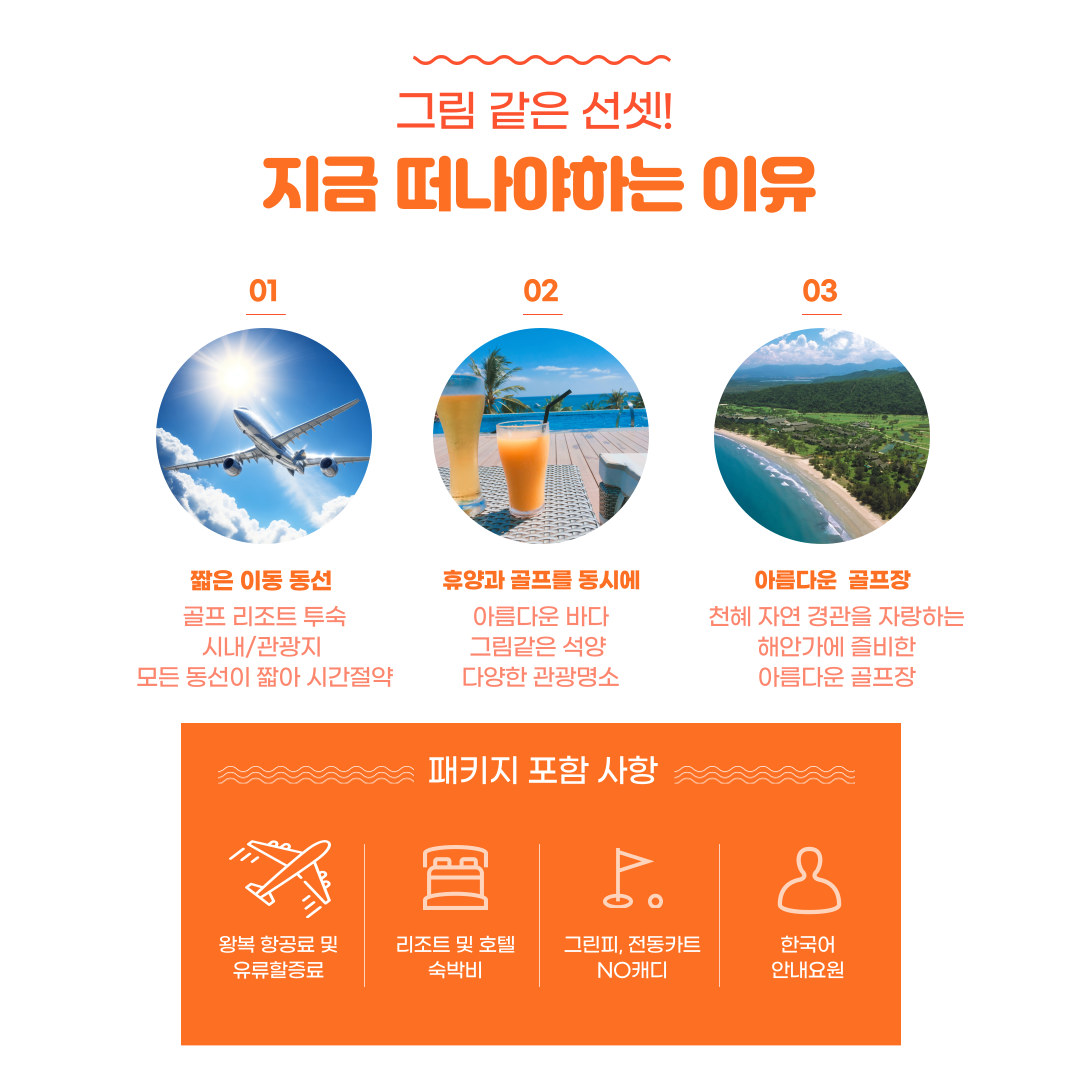 코타키나발루 골프 여행 말레이시아 수트라하버 : 골프 디데이트립