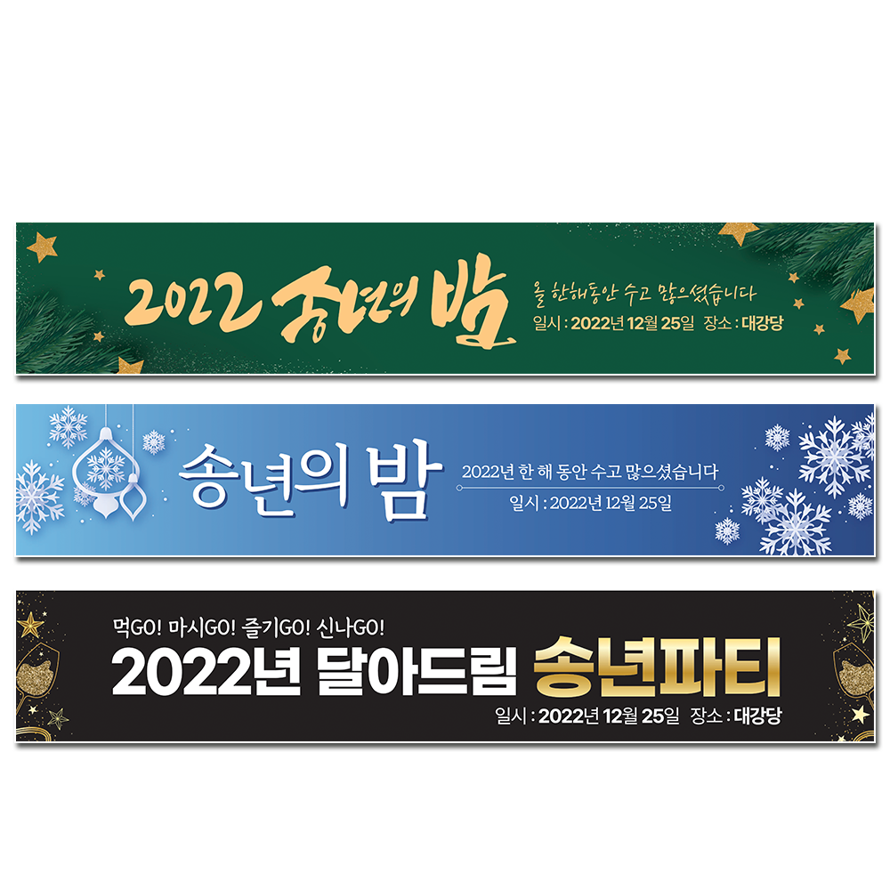 현수막 제작 플랜카드 인쇄 당일출고 샘플 디자인 500X90cm : 달아드림