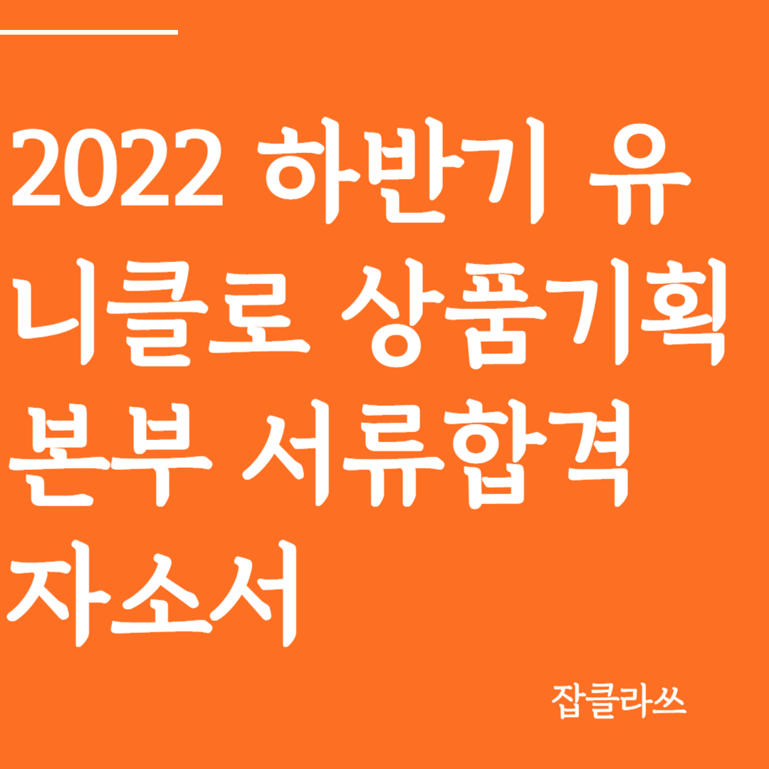 잡클라쓰 구독결제 플랫폼 2개월 + 4개월 구독권 : 잡클라쓰 플랫폼