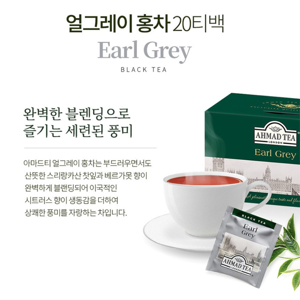 아마드 얼그레이 20티백 : 유니 공간