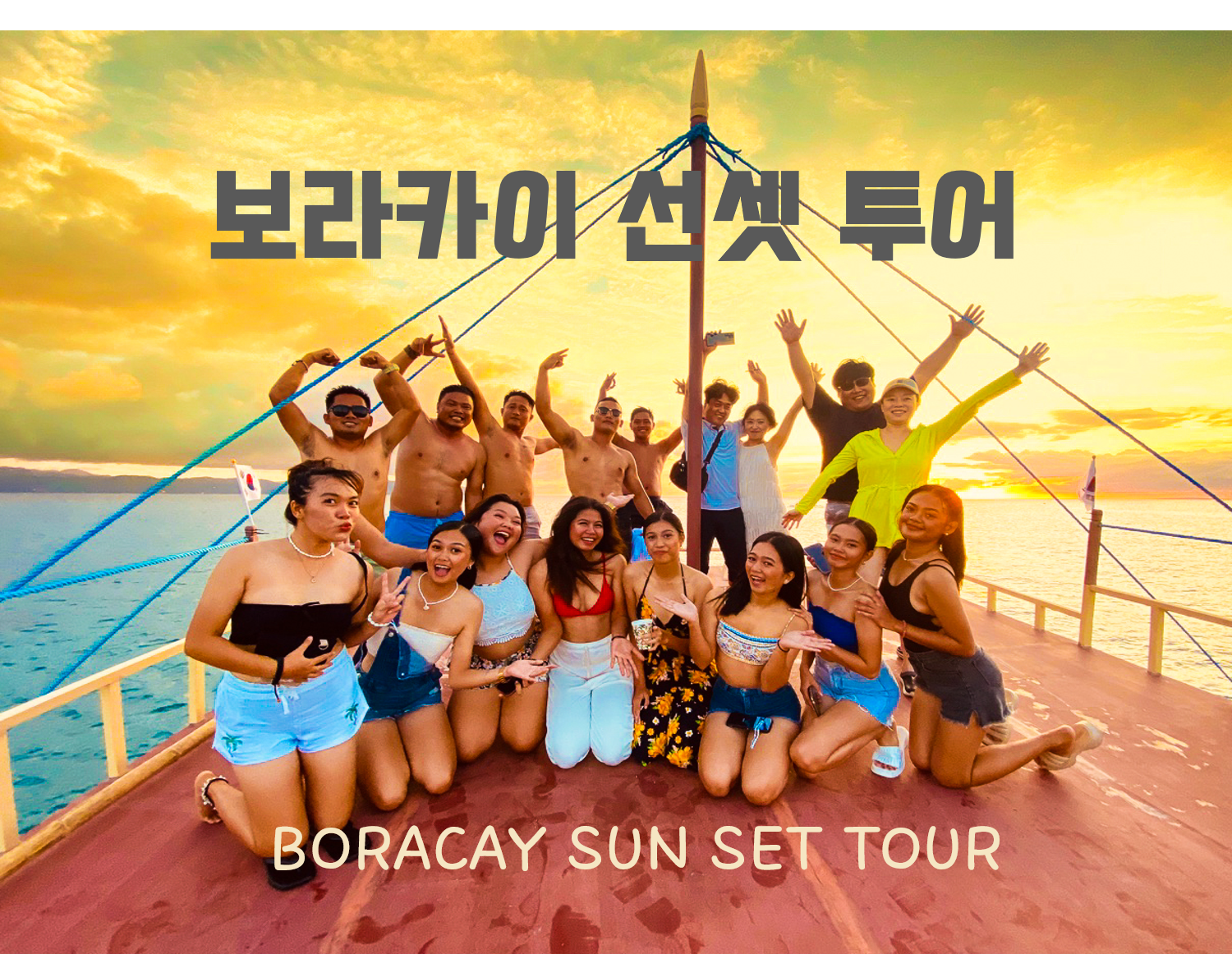 [보라카이호핑투어] 선셋호핑 힐링투어 (선셋세일링) : 봄봄투어