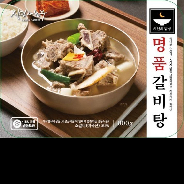 시인과 농부 명품 갈비탕 : 가위랜드몰