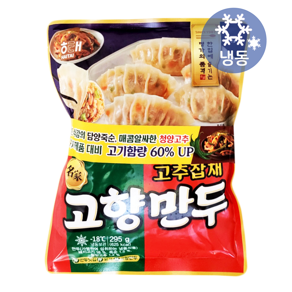 해태 명가 고향만두 고추잡채 295gx2개/에어프라이어 간편식 만두 군만두 만두국 찐만두 : 유진몰