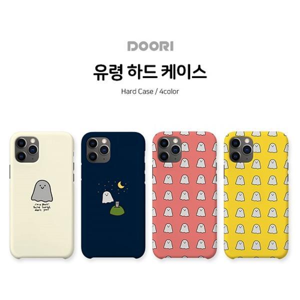 아이폰14 두리 유령 하드 케이스 : 한방에오픈