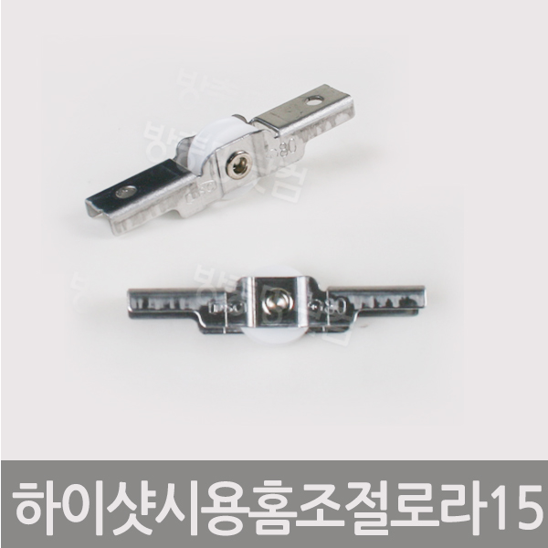 샷시로라소형창 중문로라 롤러 호차 : 방충망 닷컴