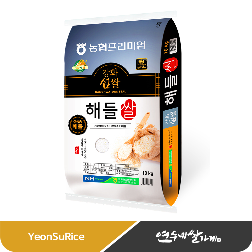 강화섬쌀 해들 10kg/20kg 해들미 해들쌀 농협 : 연수네쌀가게