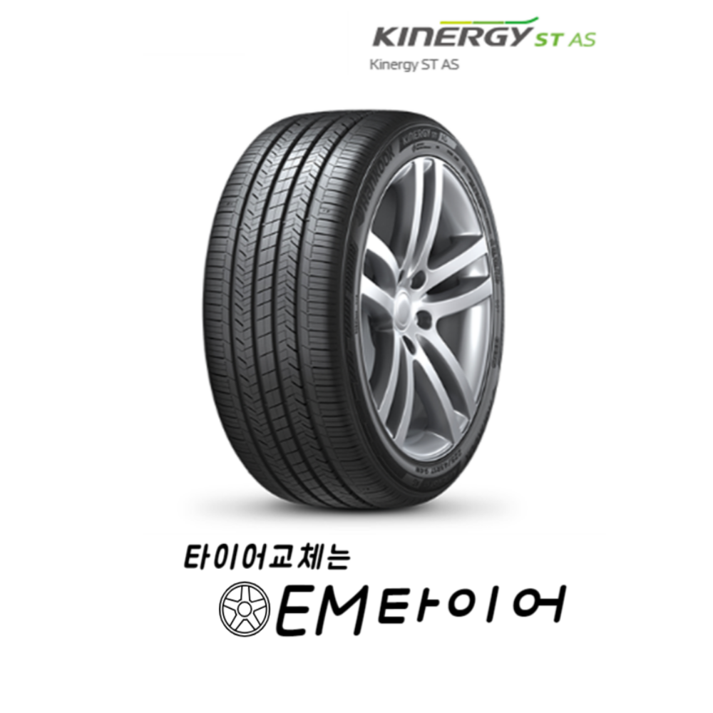 2355018 한국타이어 키너지ST AS H318 235/50R18 방문 장착 수원, 화성, 동탄, 오산 oem타이어,오이엠타이어 : 오이엠타이어