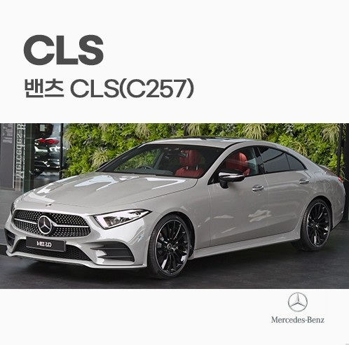 [대구] 벤츠 CLS(C257) 모빌하임 프리미엄 차 바닥매트 : 제일카마스타