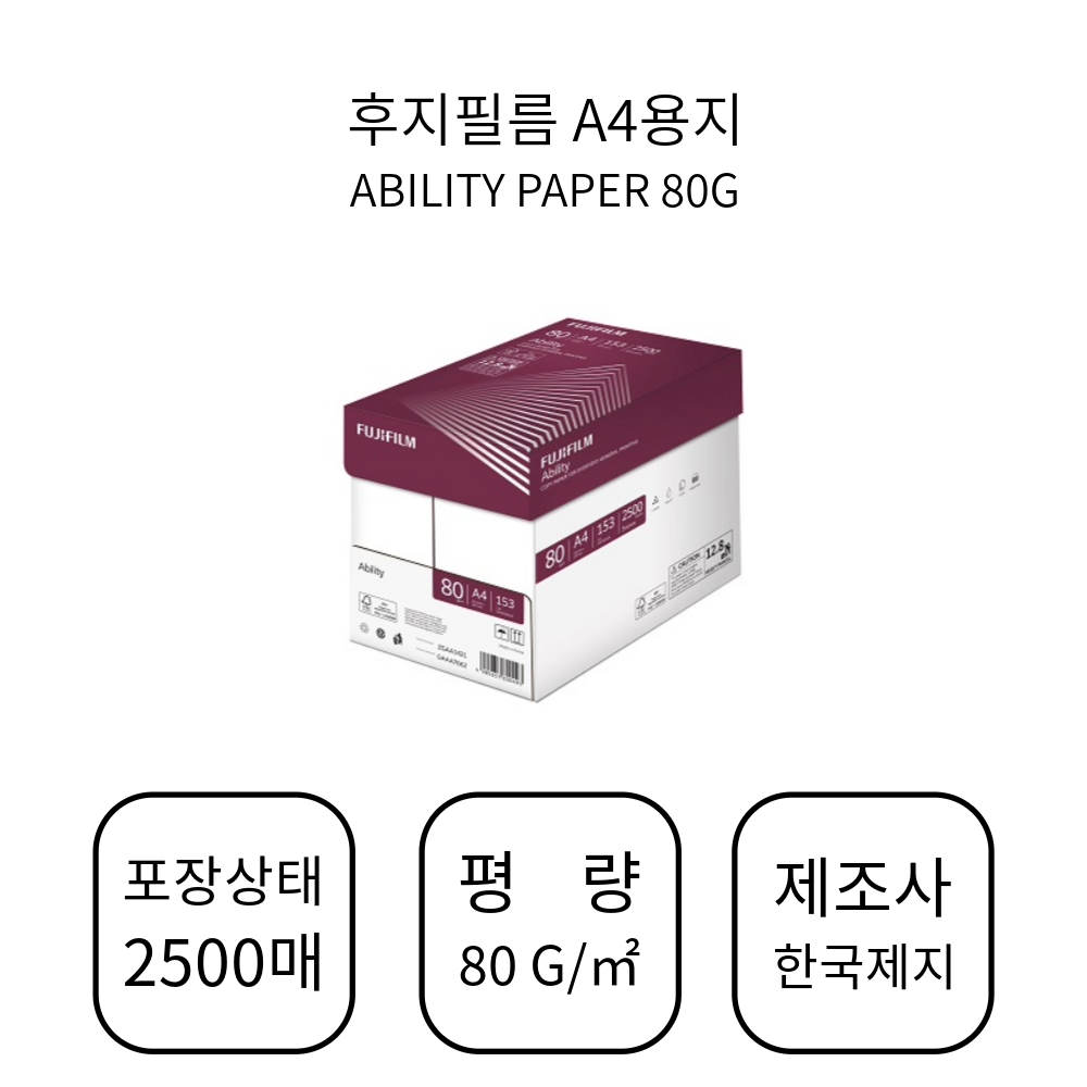 [후지필름 A4용지] Fujifilm Ability Paper 80g A4 : 아주오에이랜드