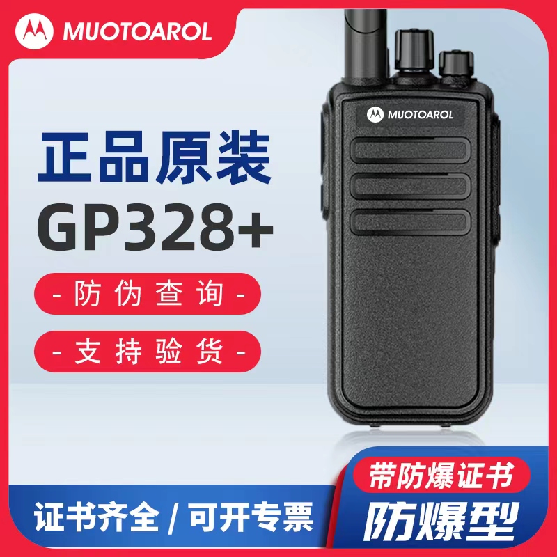 무전기 모토로라 GP328 양방향 방폭 방수 원거리 : 오직탐탐