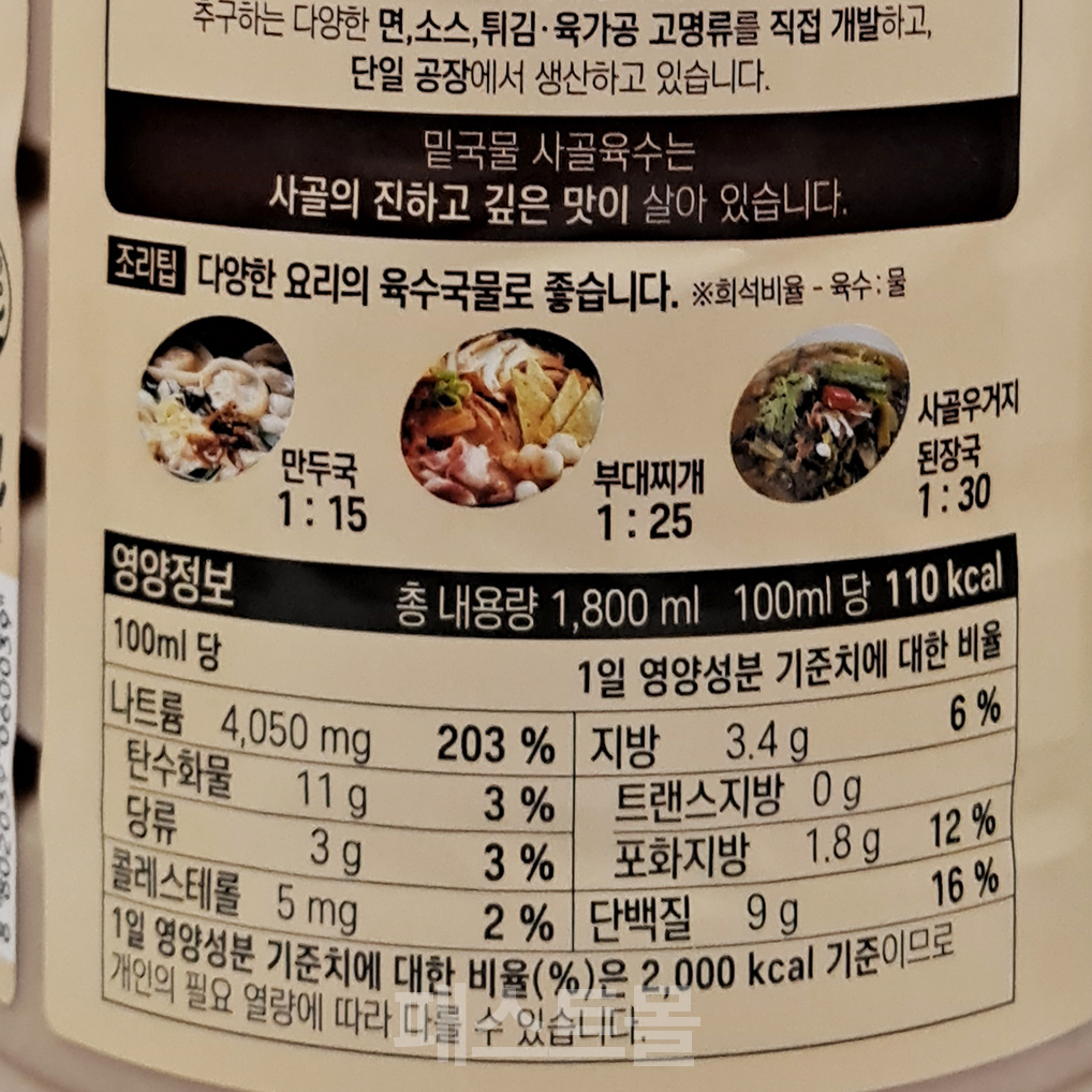 면사랑 밑국물 사골육수(프리미엄) 1.8L : 패스트몰 스토어