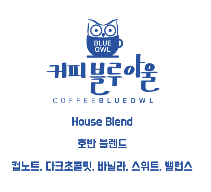 커피블루아울 호반 블렌드 원두커피 200g : 커피블루아울