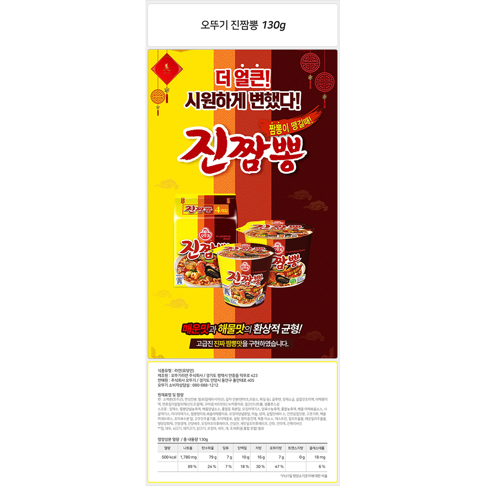 오뚜기 진짬뽕 130g x 16봉지(반박스) : 핫딜다나와