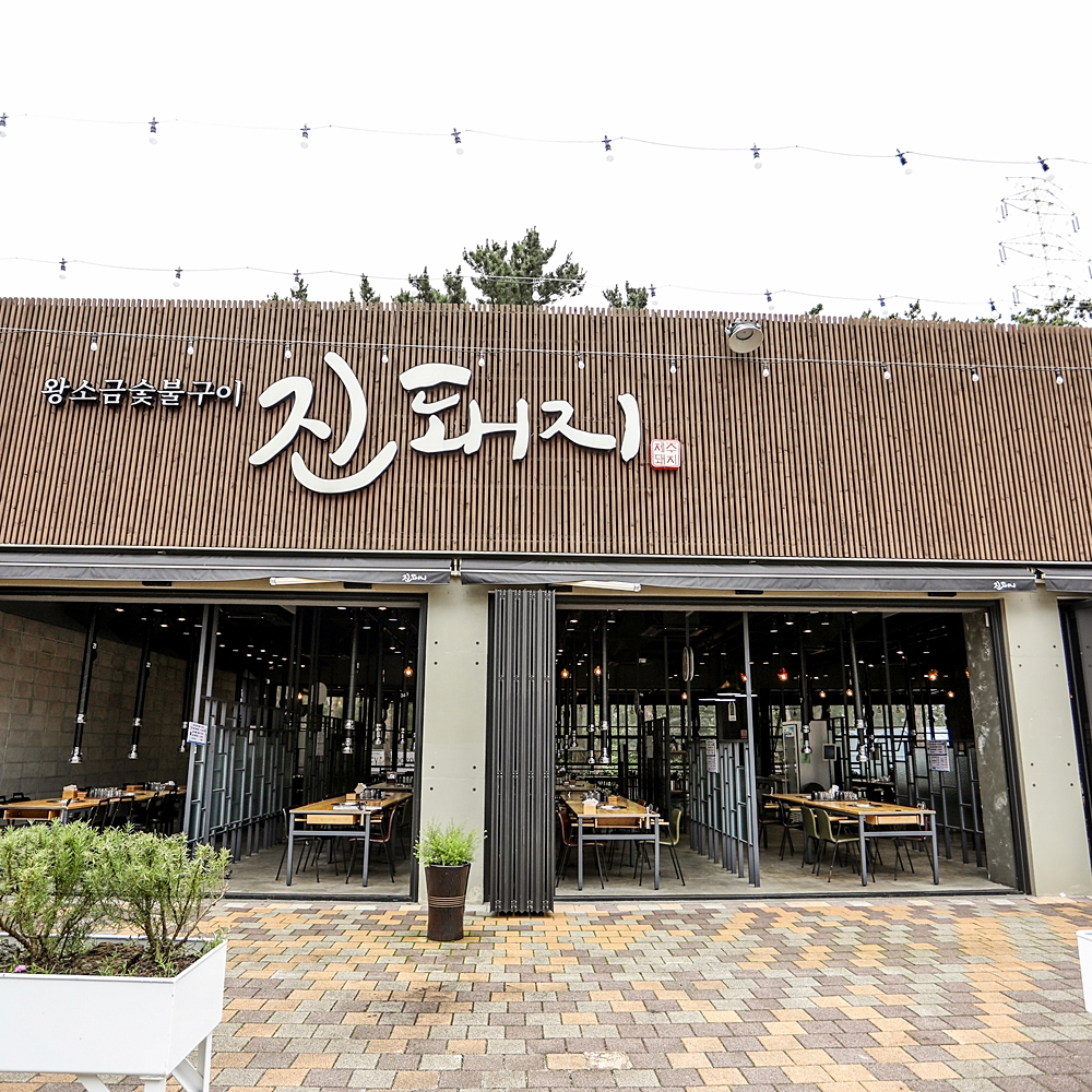 제주 진돼지 / 제주공항 흑돼지 맛집 수목원길 노형동 : 브이패스