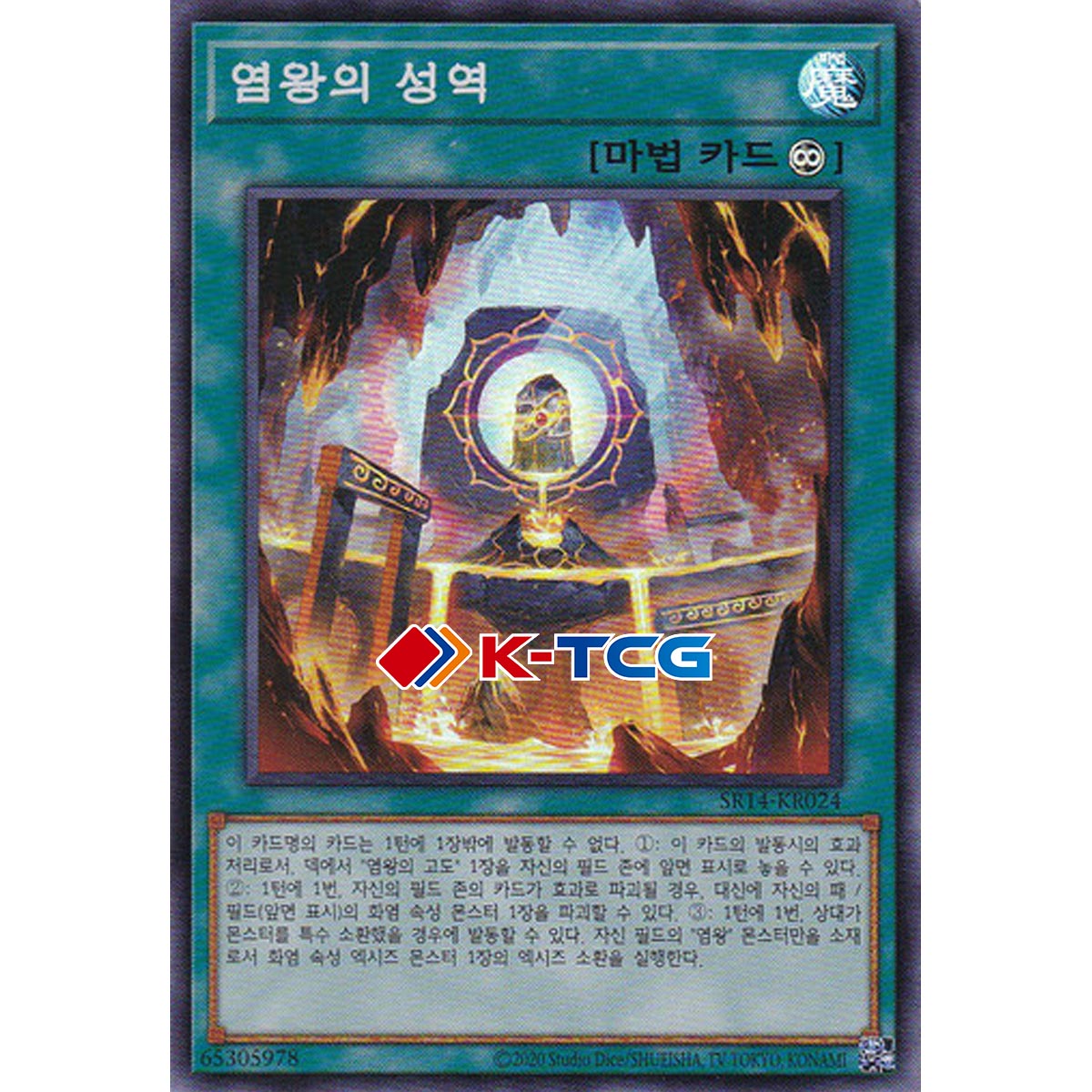 염왕의성역 (SR14-KR024) Super 슈퍼 한글판 유희왕 : K-TCG