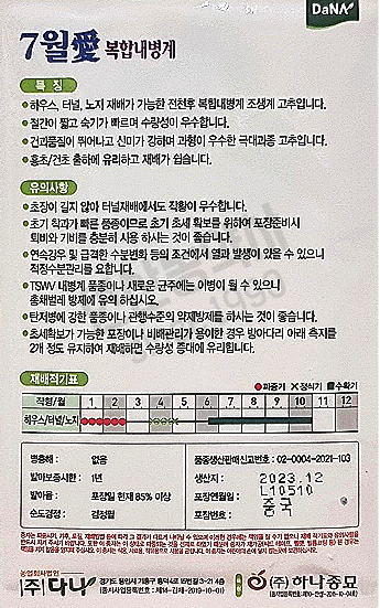 칠월애(주)다나 1200립 고추씨앗 복합내병계(2025년) 구매시 추가 사은품 : 연산농약사 종합쇼핑몰