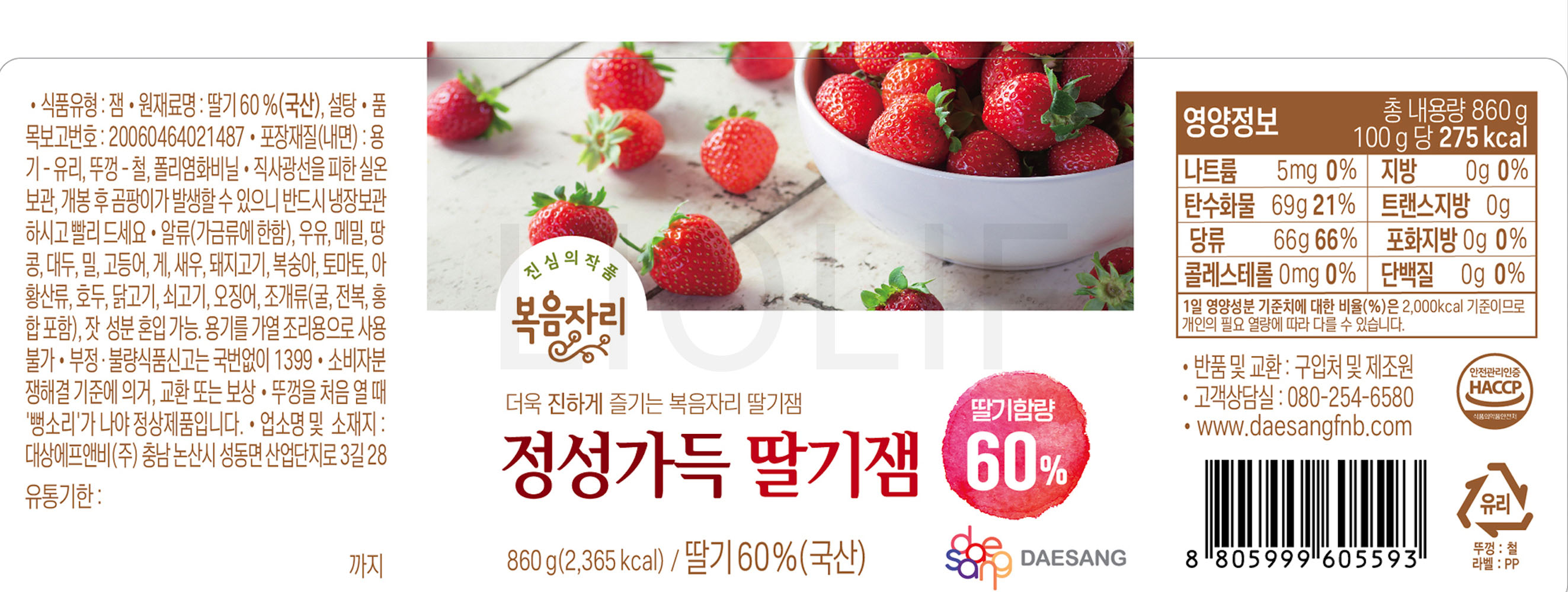 복음자리 땅콩잼 정성가득 딸기잼 860g 1개 : SUPER SALE