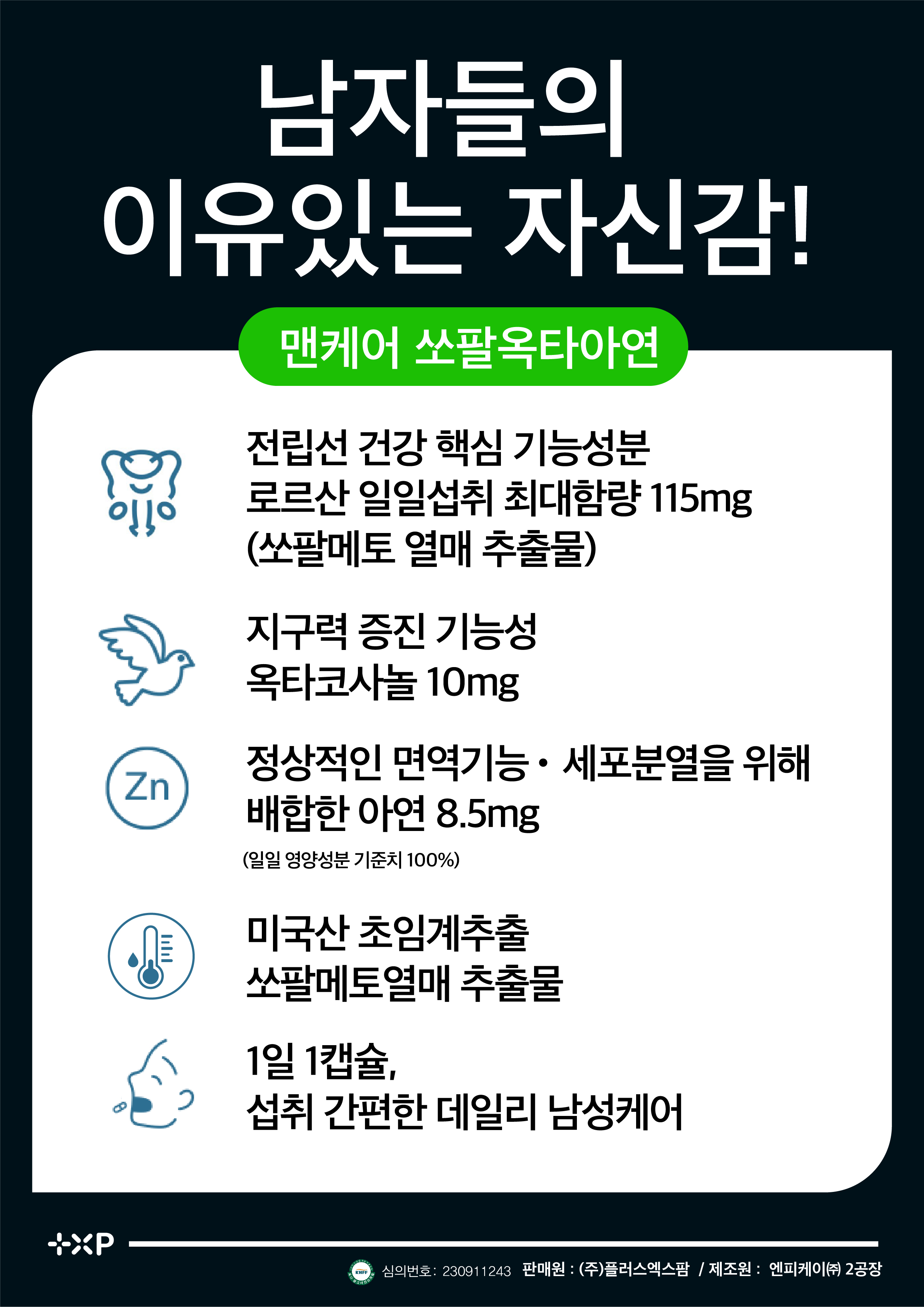 쏘팔옥타아연 약3개월분 남성 전립선 건강 에 좋은 도움 핵심 기능성분 쏘팔메토 아연 영양제 : 우리들비타민