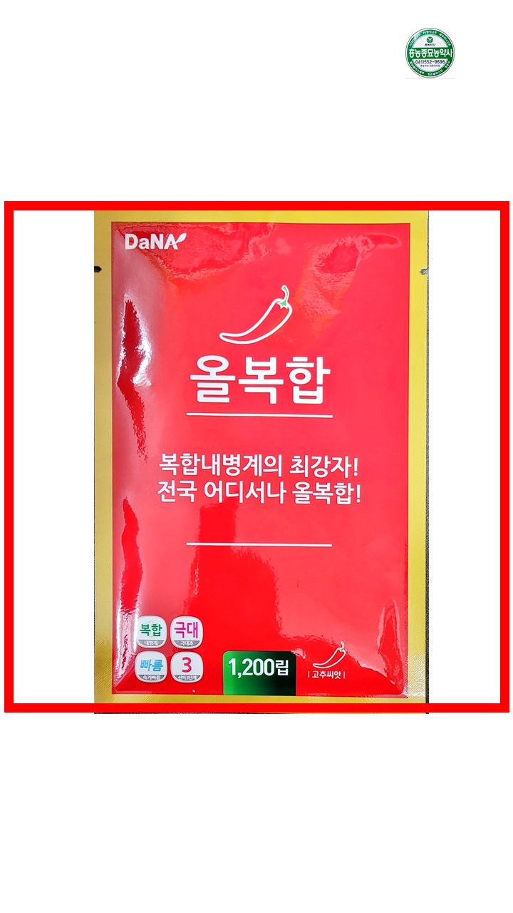 올복합 1,200립 2025년 고추씨앗 다나씨앗 하나종묘 극대과 조생종 흥농종묘농약사 : 흥농종묘농약사