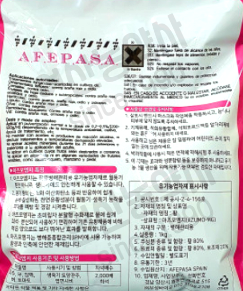 (부성바이오) 아즈모 엠지500g 수용성 분말 친환경 유황80% 제품 작물 저장성 증가 : 연산농약사 종합쇼핑몰