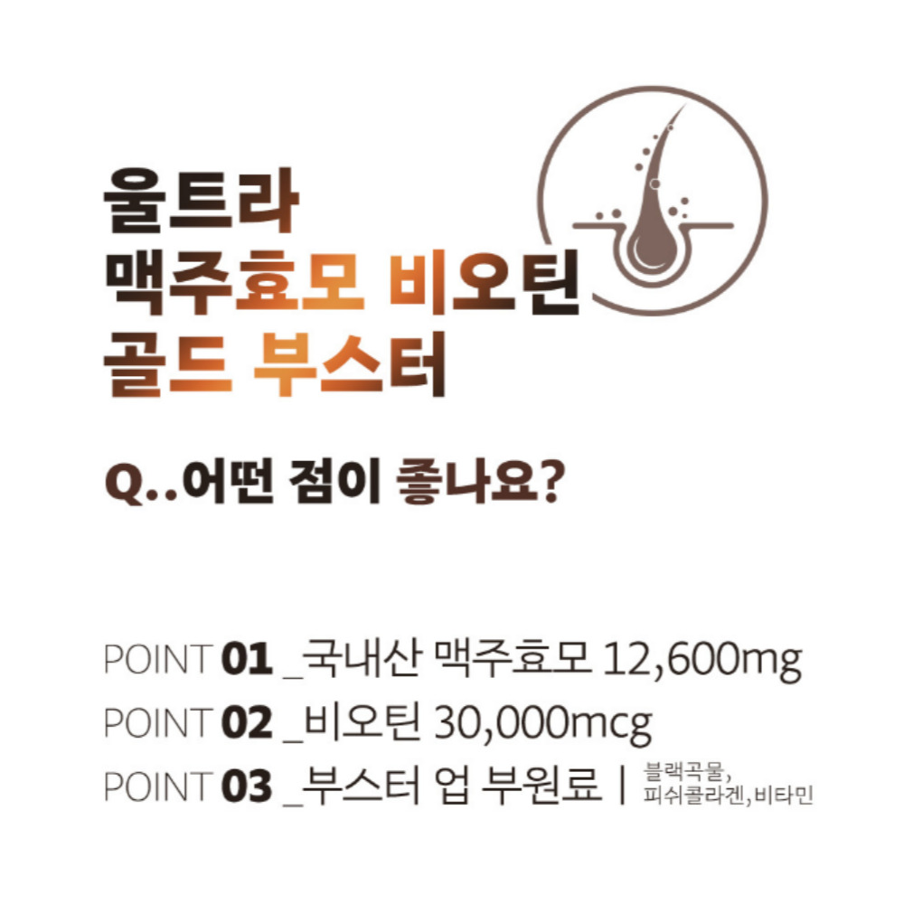 국산 맥주효모 프랑스산 비오틴 골드부스터 : N초컴퍼니