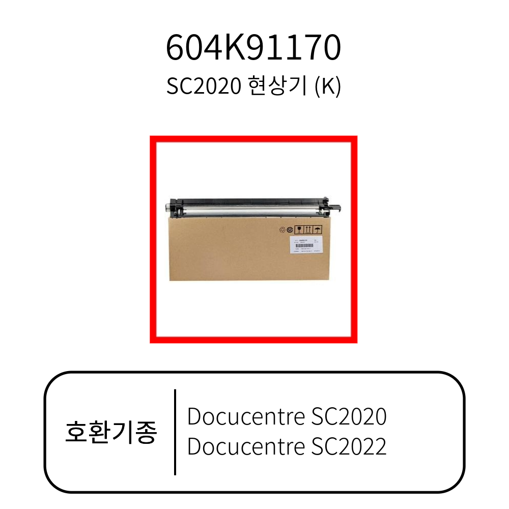 [FUJIXEROX] DocuCentre SC2020 현상기 (K) : 아주오에이랜드
