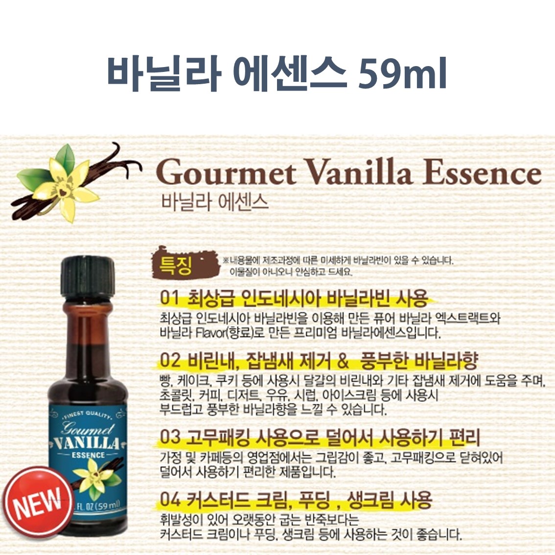 브레드가든바닐라익스트랙색소 브래드바닐라에센스59ml : 쿱스몰치킨염지닭공동구매