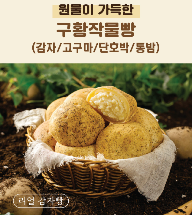 대두식품 감자빵 구황작물빵 단품 90gX15개/냉동생지 제빵재료 : 앙베이킹