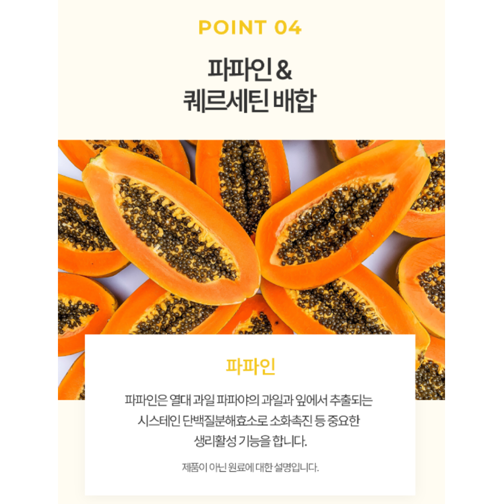 프리미엄 브로멜라민 효능 파파인 퀘르세틴 파인애플 효소 정 1+1 2병 : 또또네마트