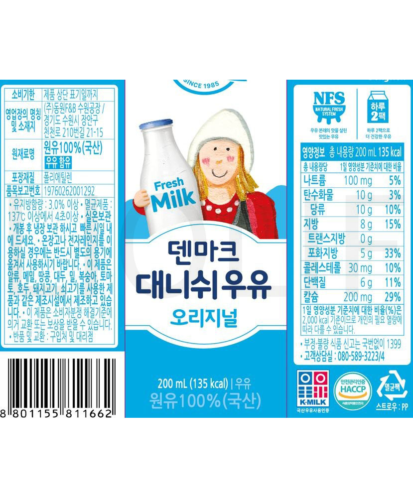 덴마크 우유 대니쉬 THE 건강한 우유 200ml 24개 : SUPER SALE