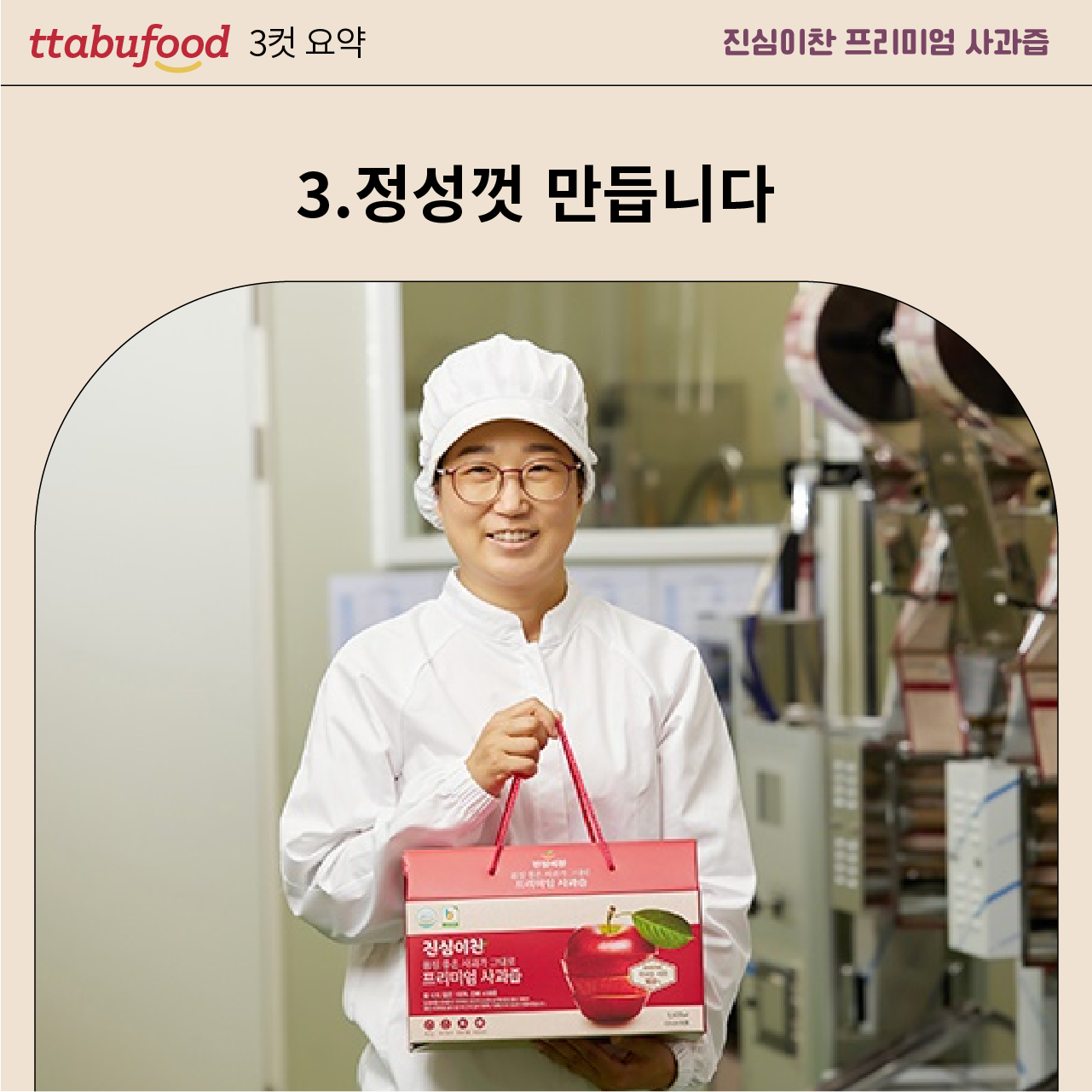 진심이찬 국산 장수군 100% 사과즙 30팩 해썹 인증 : 따부푸드