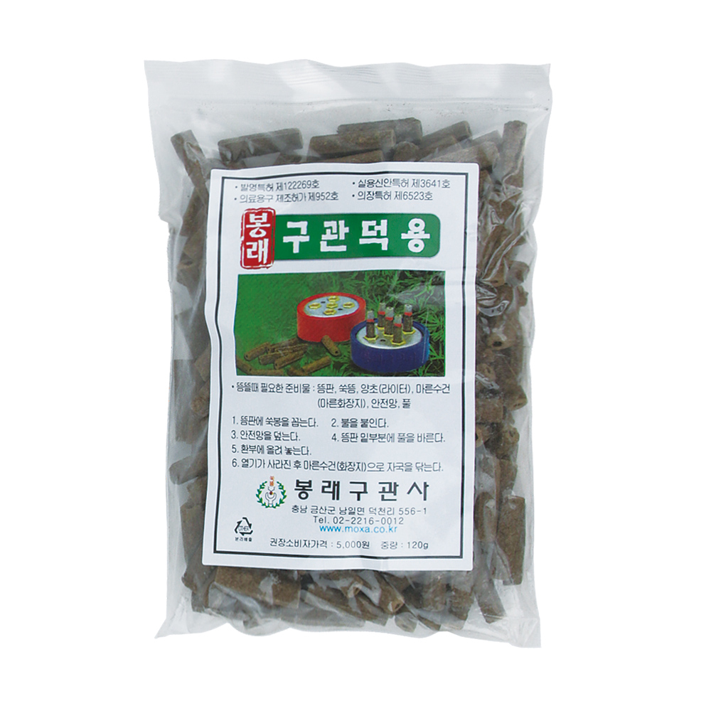 봉래 구관덕용 120g(1봉지) 국산쑥 쑥뜸 봉래구관사 건강뜸 한방뜸 구관뜸 미니뜸 : 하나메디칼의료기