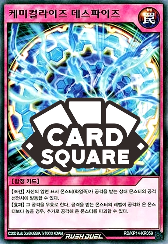 케미컬라이즈데스파이즈(RD/KP14-KR059)Normal : 카드스퀘어