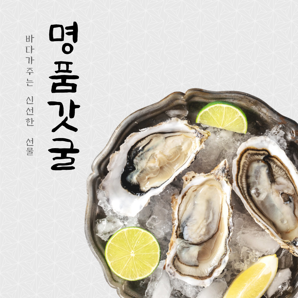 통영 굴, 생굴, 갓굴, 각굴, 석화, 굴10kg : 두 번째 바다 해우푸드