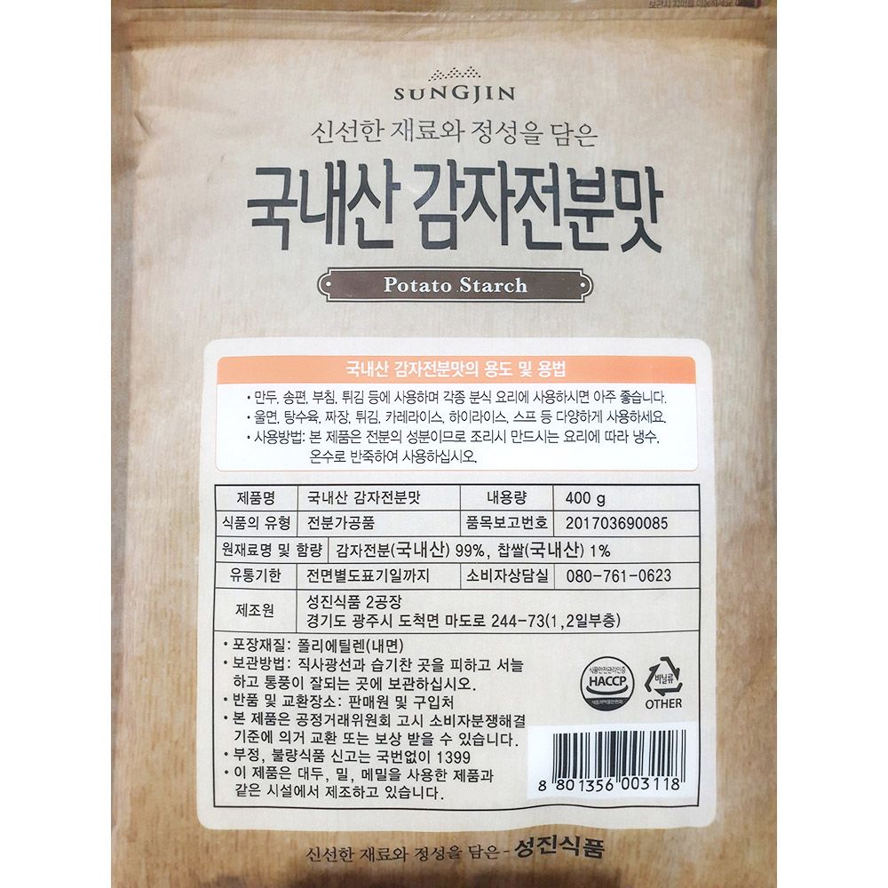 성진식품 국내산 감자전분맛 400g X5 감자전분 전분 감자 전분가루 감자가루 감자전분가루 감자맛전분 식품용전분 요리용전분 요리용전분가루... 